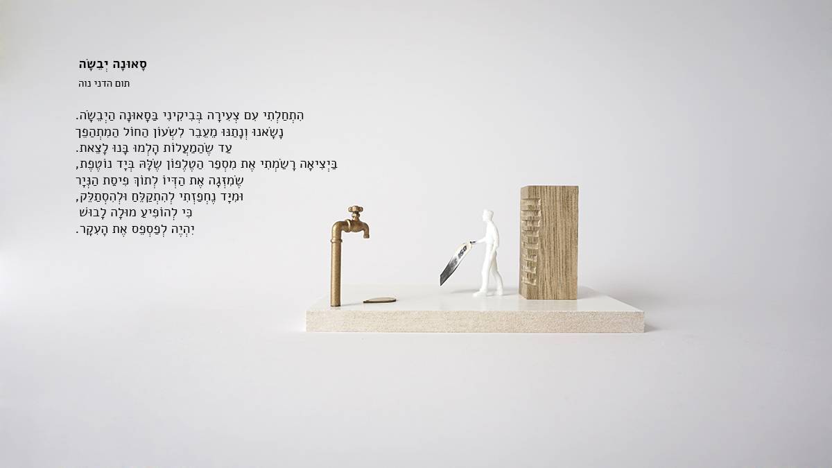 תום_הדני_נווה1