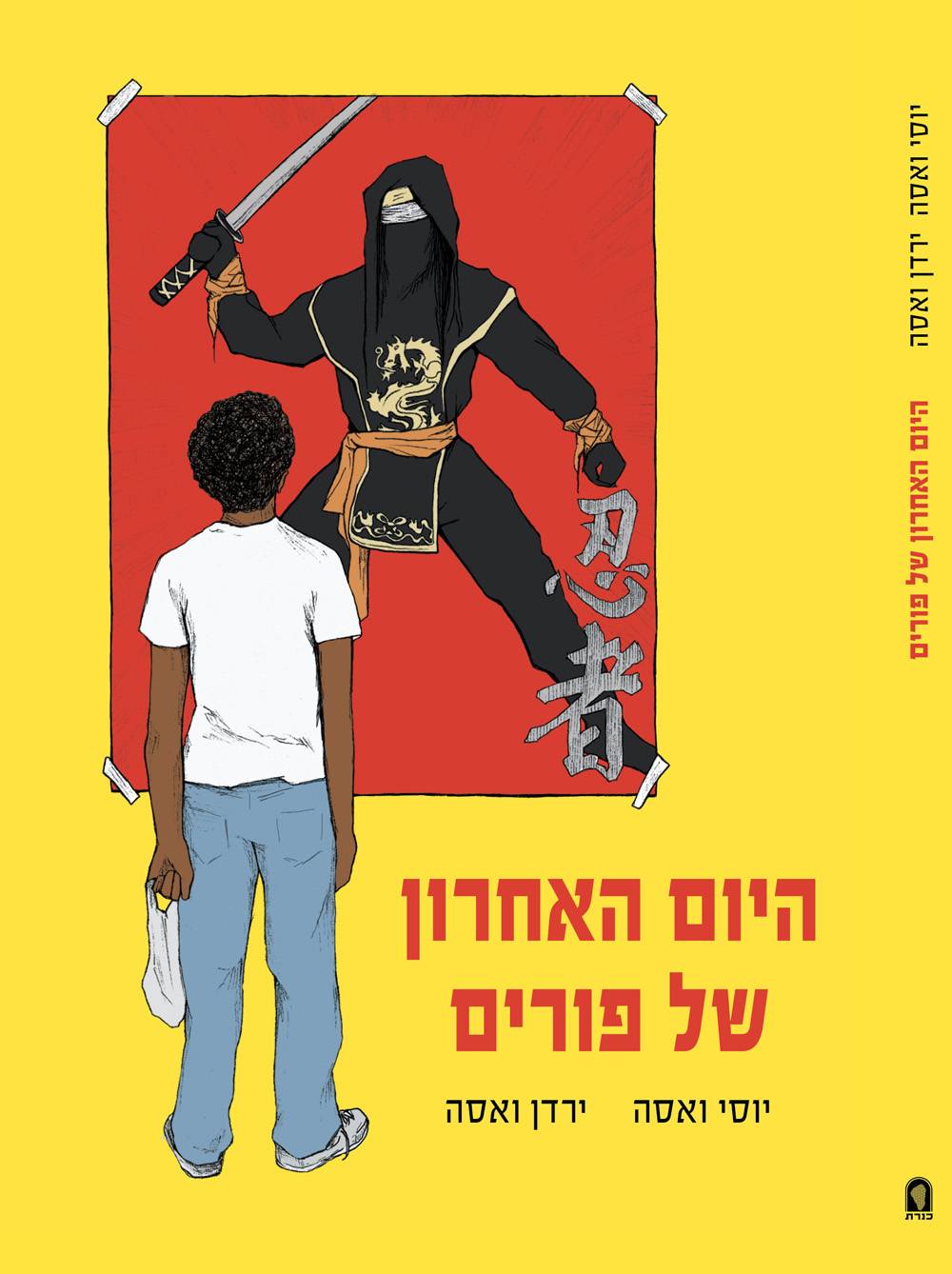 hayom hacharon F