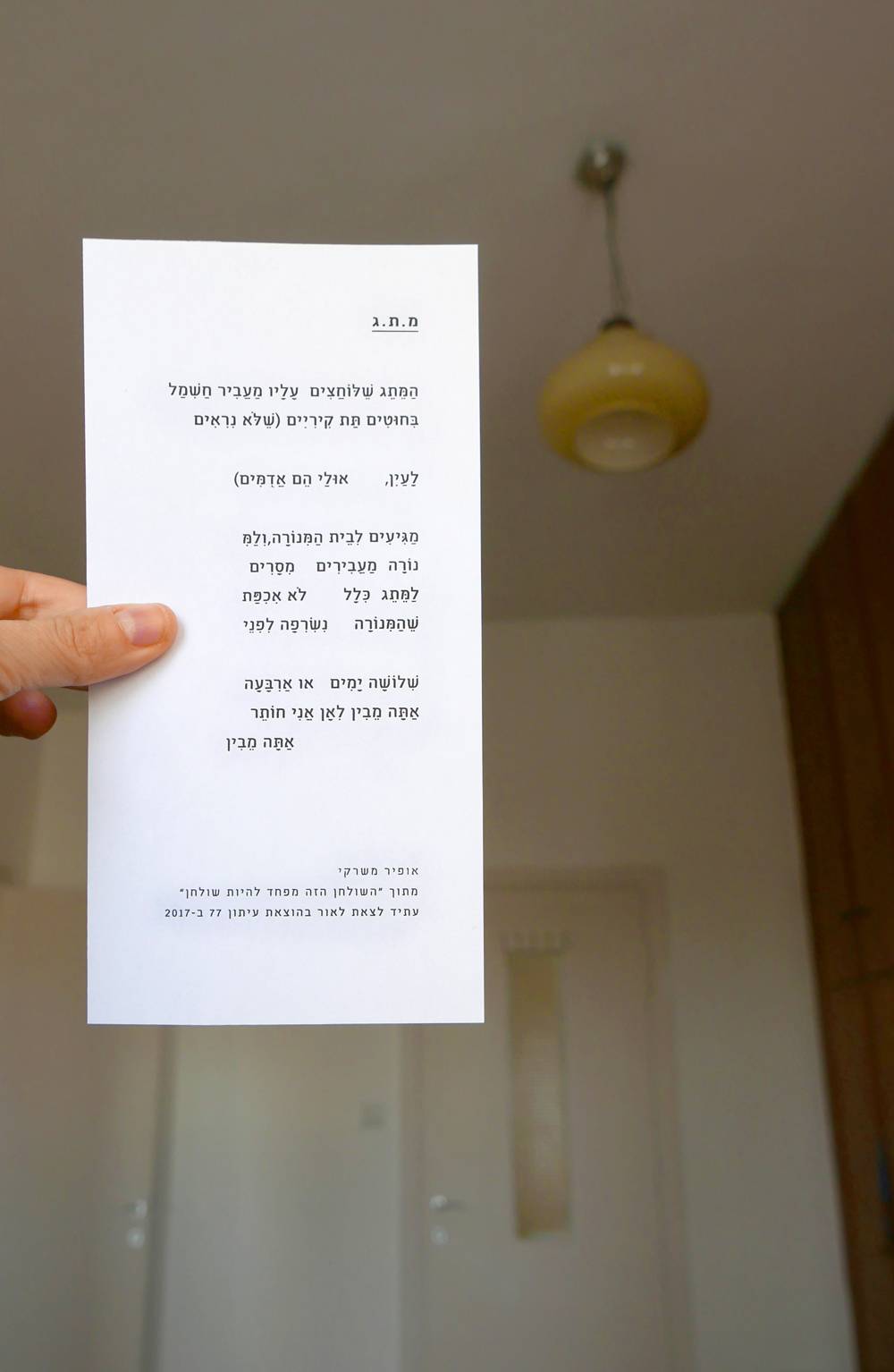 אופיר משרקי