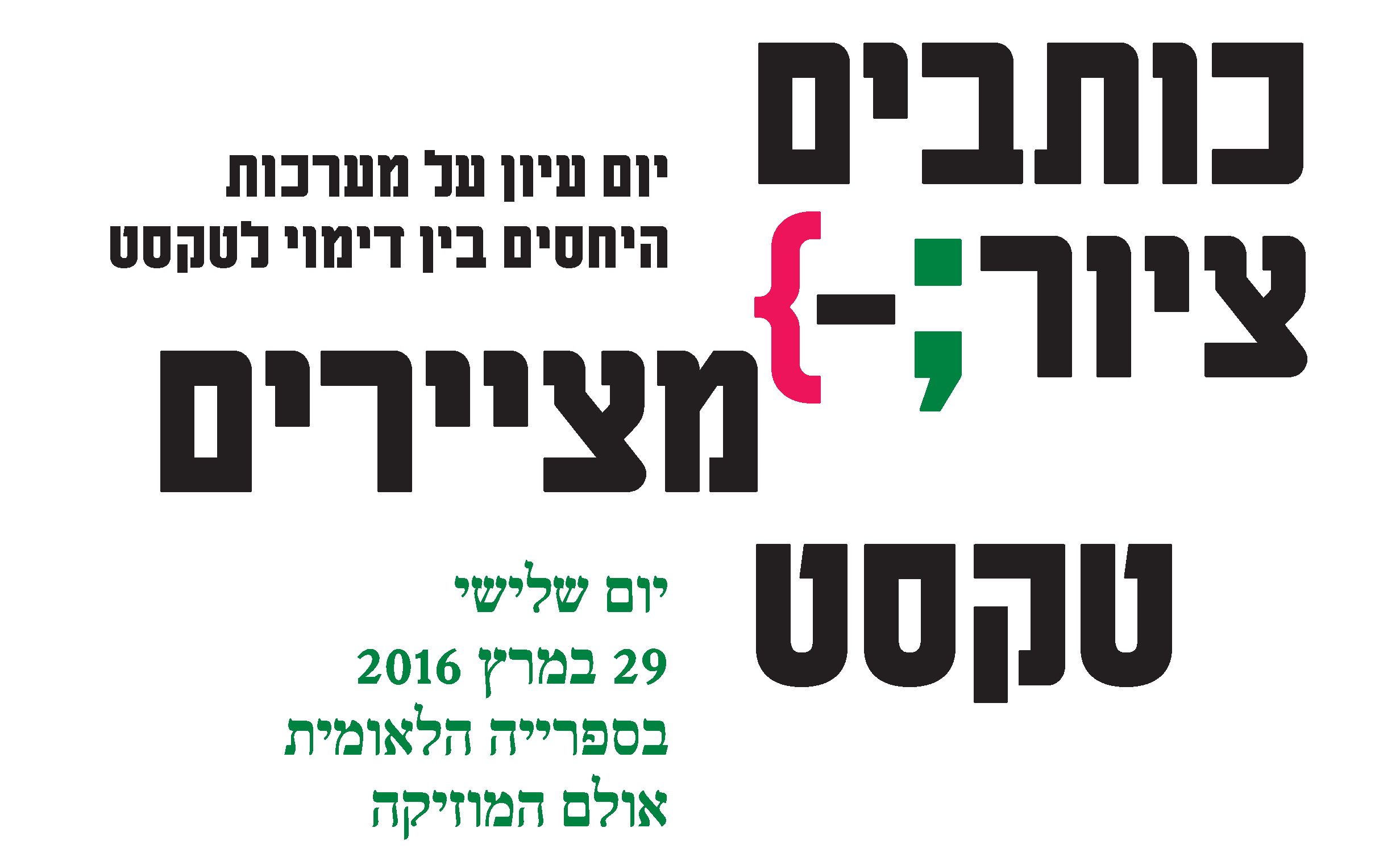כותבים ציור מציירים טקסט