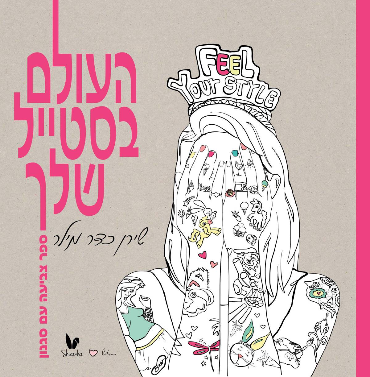 haolam bastayil front (1) (1)