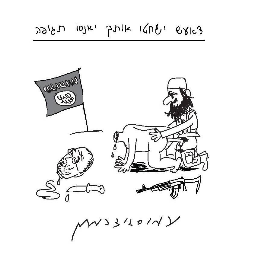 דאעש ישחטו אותך