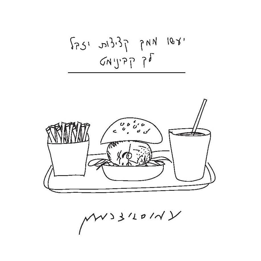 יעשו ממך קציצות