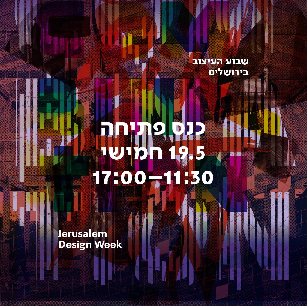 כנס שבוע עיצוב