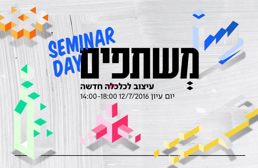 seminar_day_mail_short הזמנה יום עיון