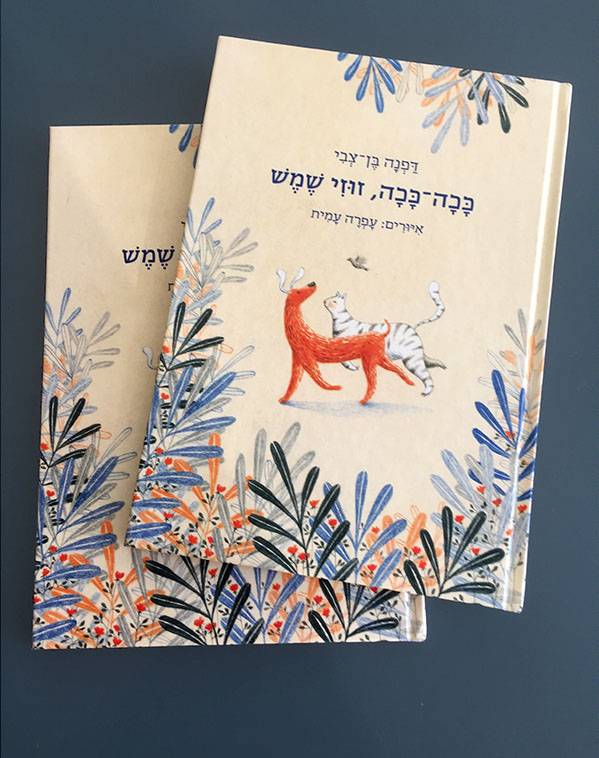עפרה עמית1