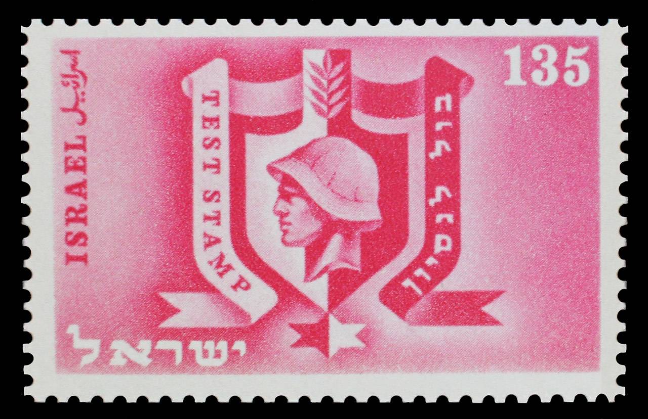 הבול המסתורי של ישראל - מגזין פורטפוליו