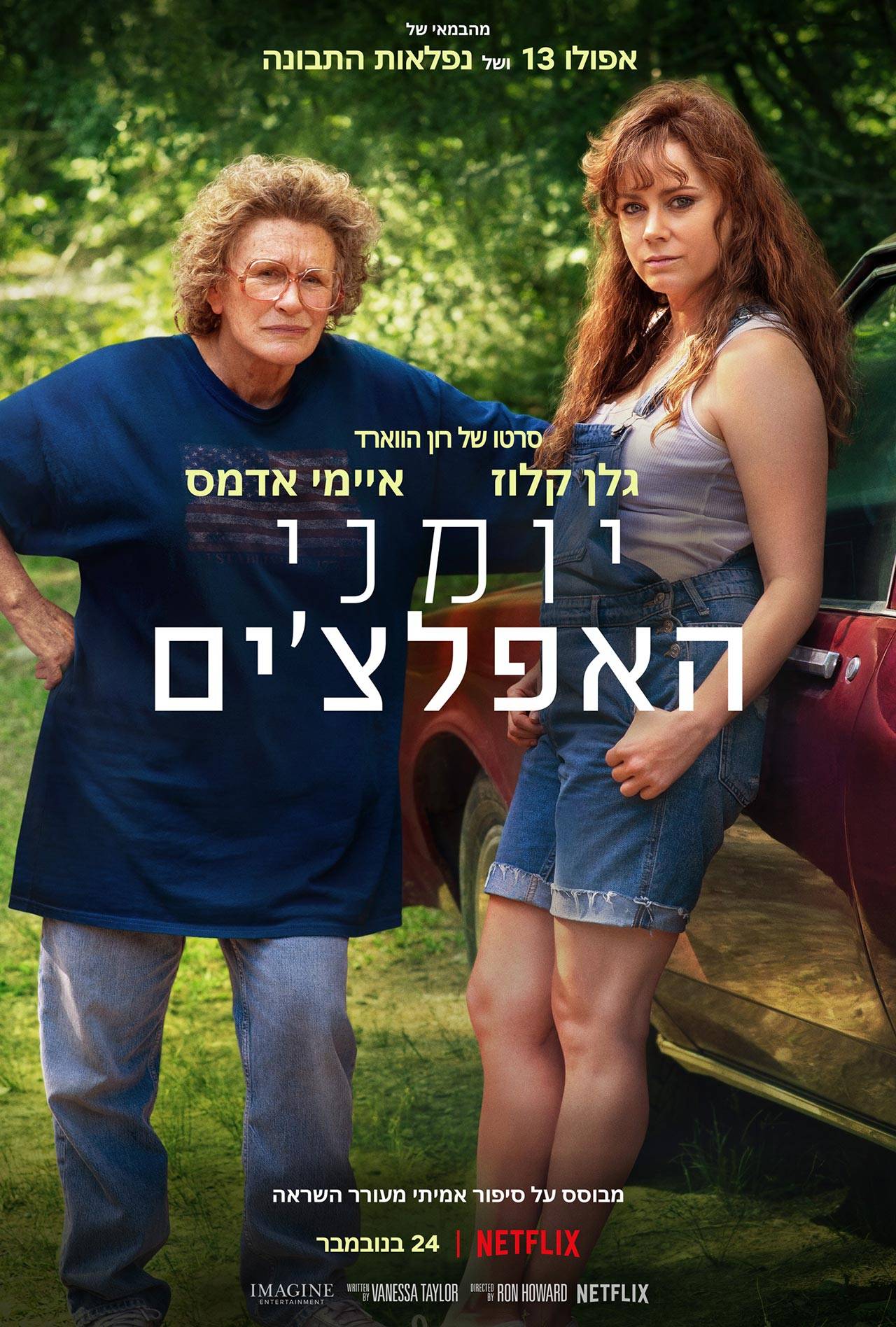 כרזת הסרט