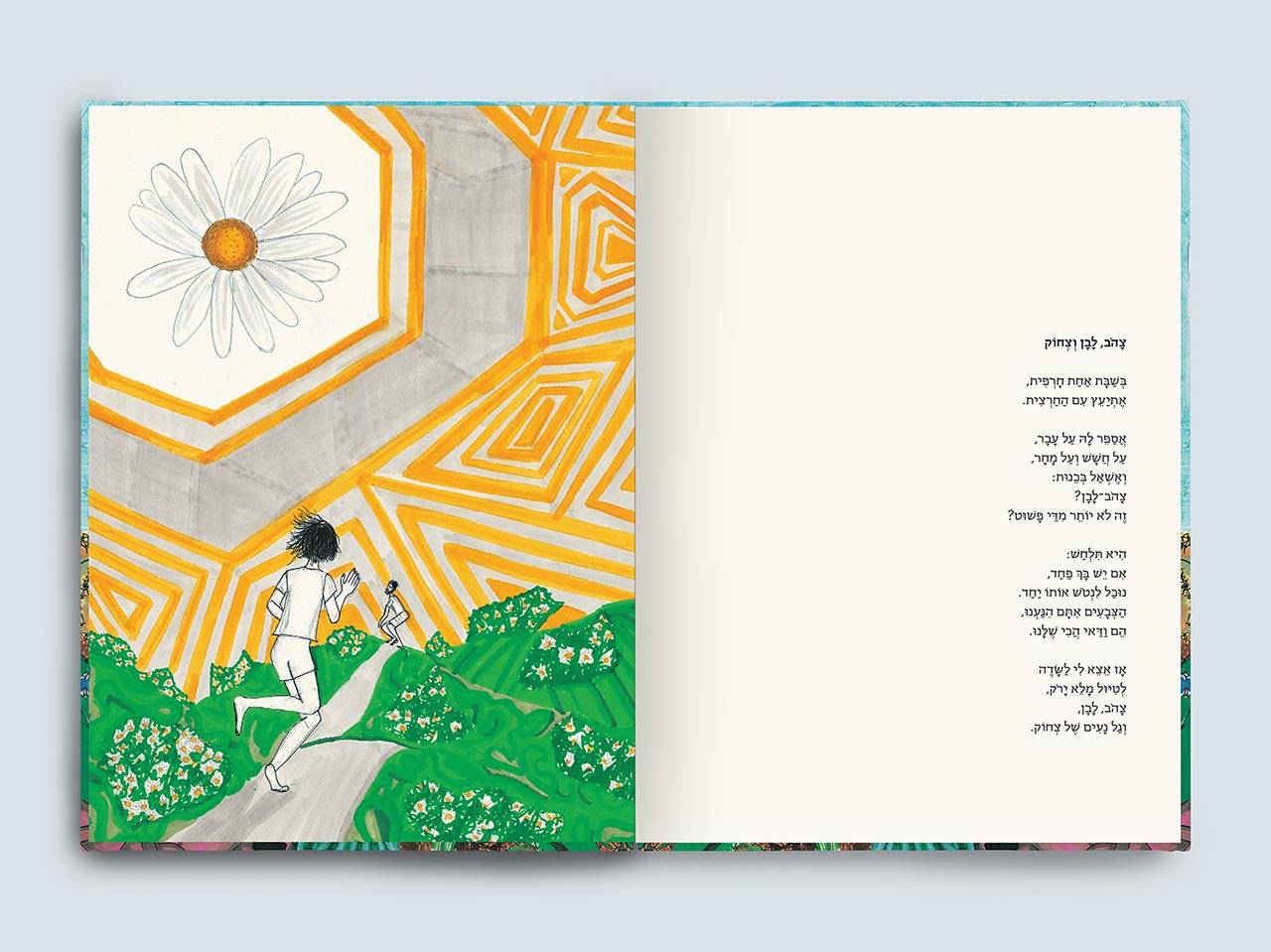 כל הקקטוסים פורחים מאת אלישבע לוי