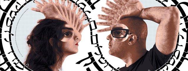 פונט עזר קדים בכרזה למוזיאון העיצוב חולון