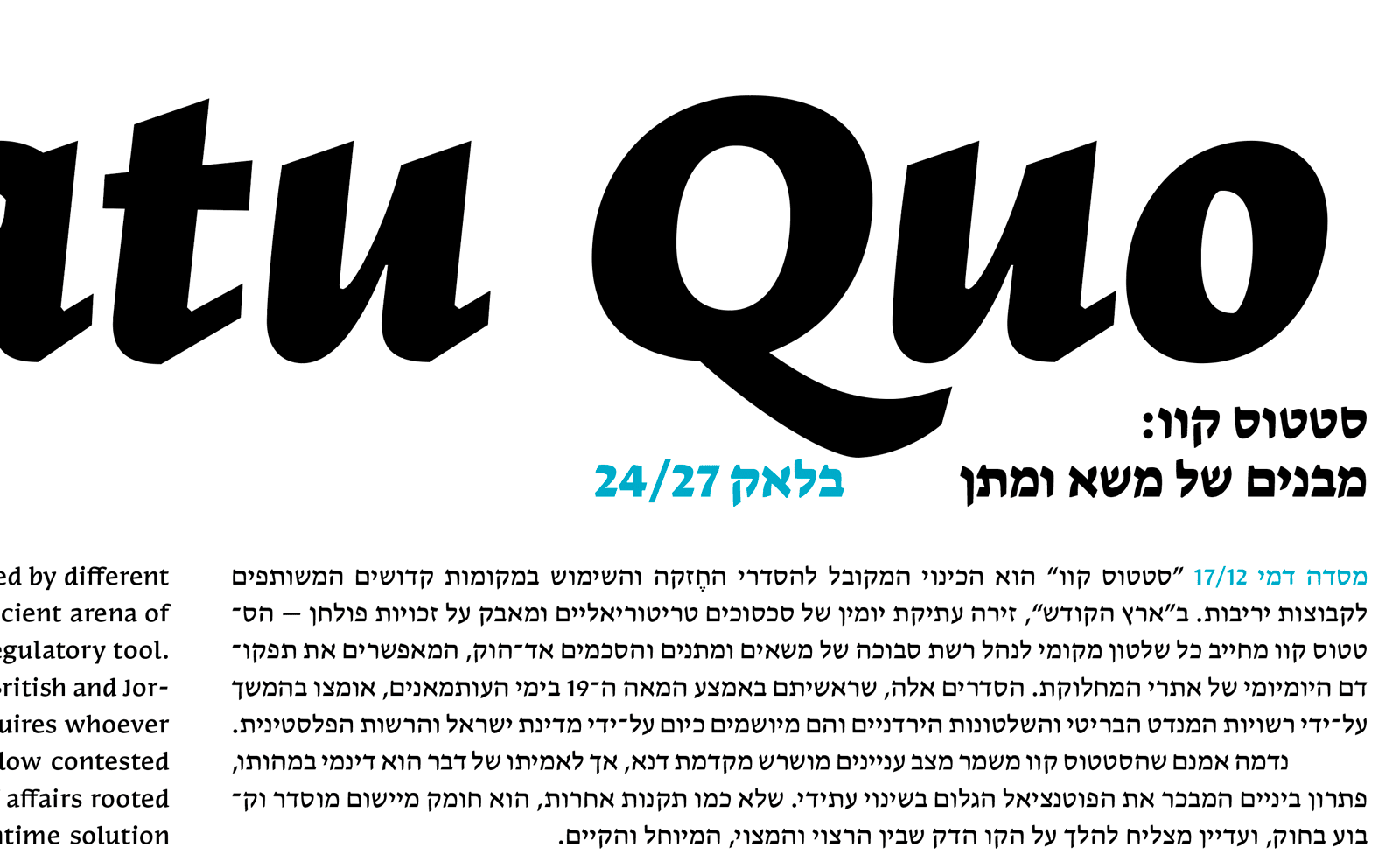 דוגמאות מתוך פונט מסדה