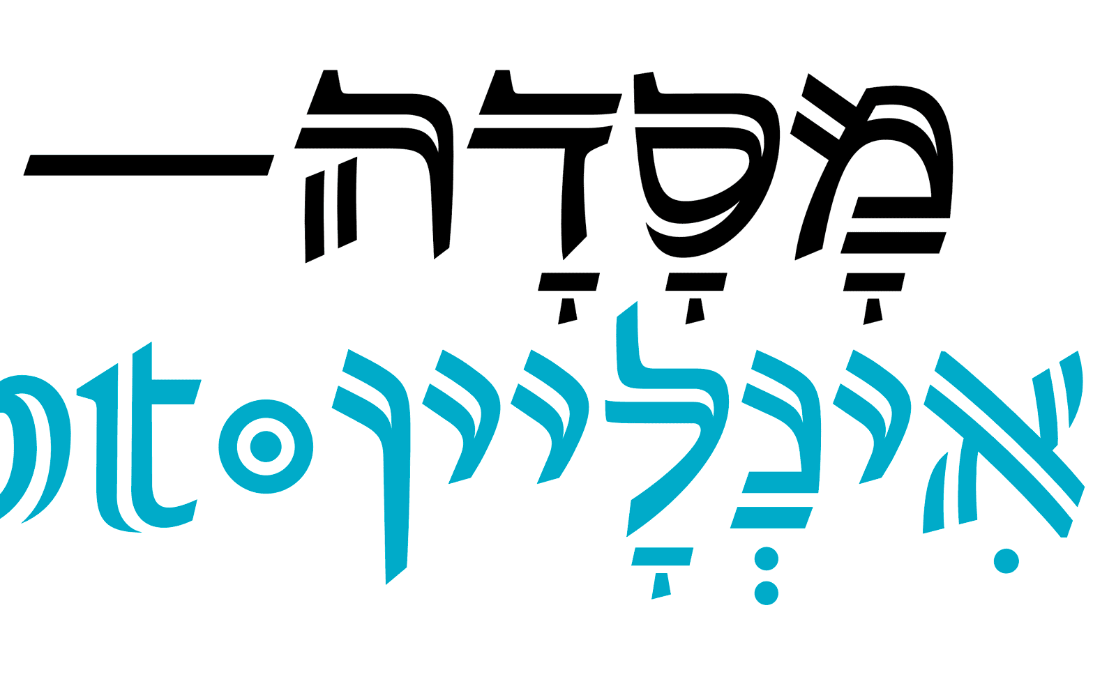 דוגמאות מתוך פונט מסדה