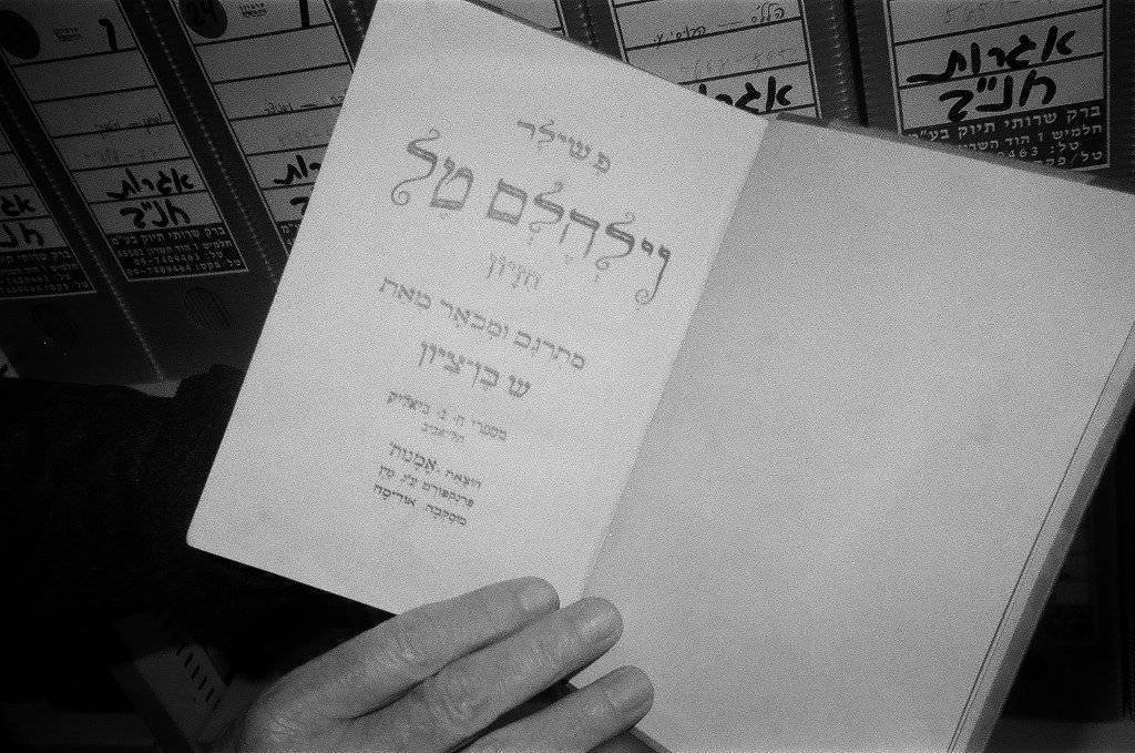 יאנה רוטנר בבית ביאליק