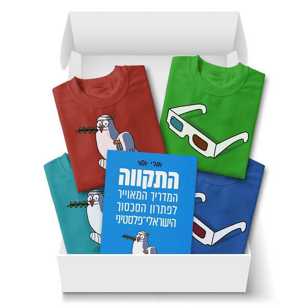 אורי אשי, התקווה - המדריך המאוייר לפתרון הסכסוך הישראלי־פלסטיני
