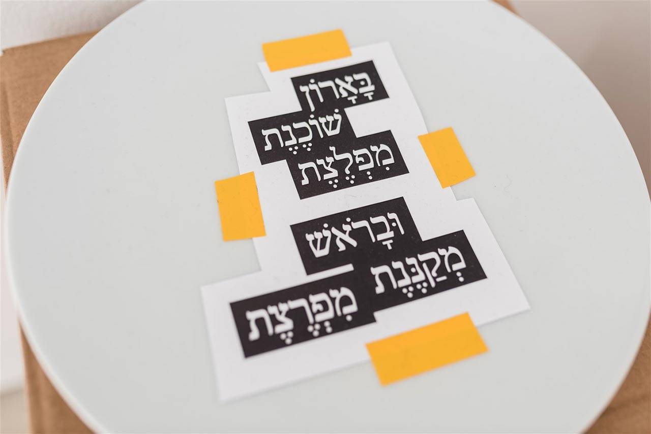 להב הלוי, צלחות ריקות בבית בנימיני