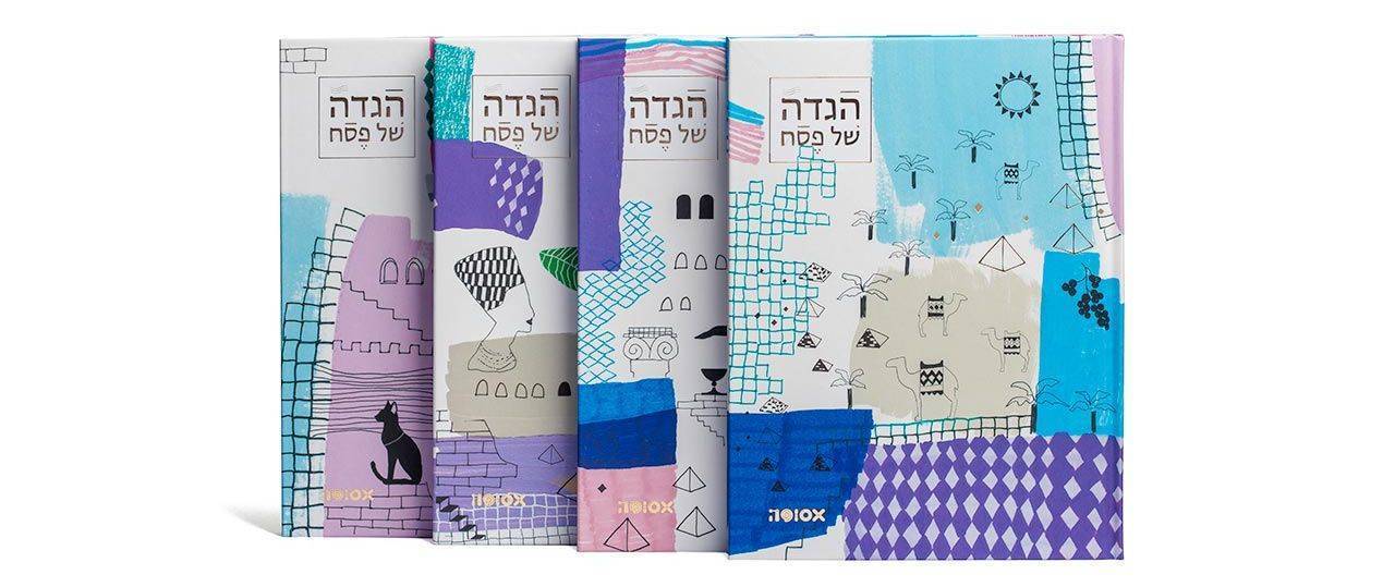 הגדה של פסח, אסופה 2021
