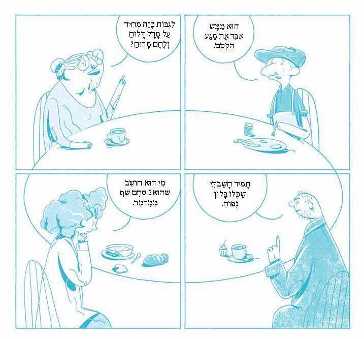 שמעון אנגל, ספר ״מצחיק־טעים״ מאת חגית ביליה, הוצאת מודן