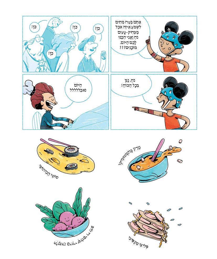 שמעון אנגל, ספר ״מצחיק־טעים״ מאת חגית ביליה, הוצאת מודן