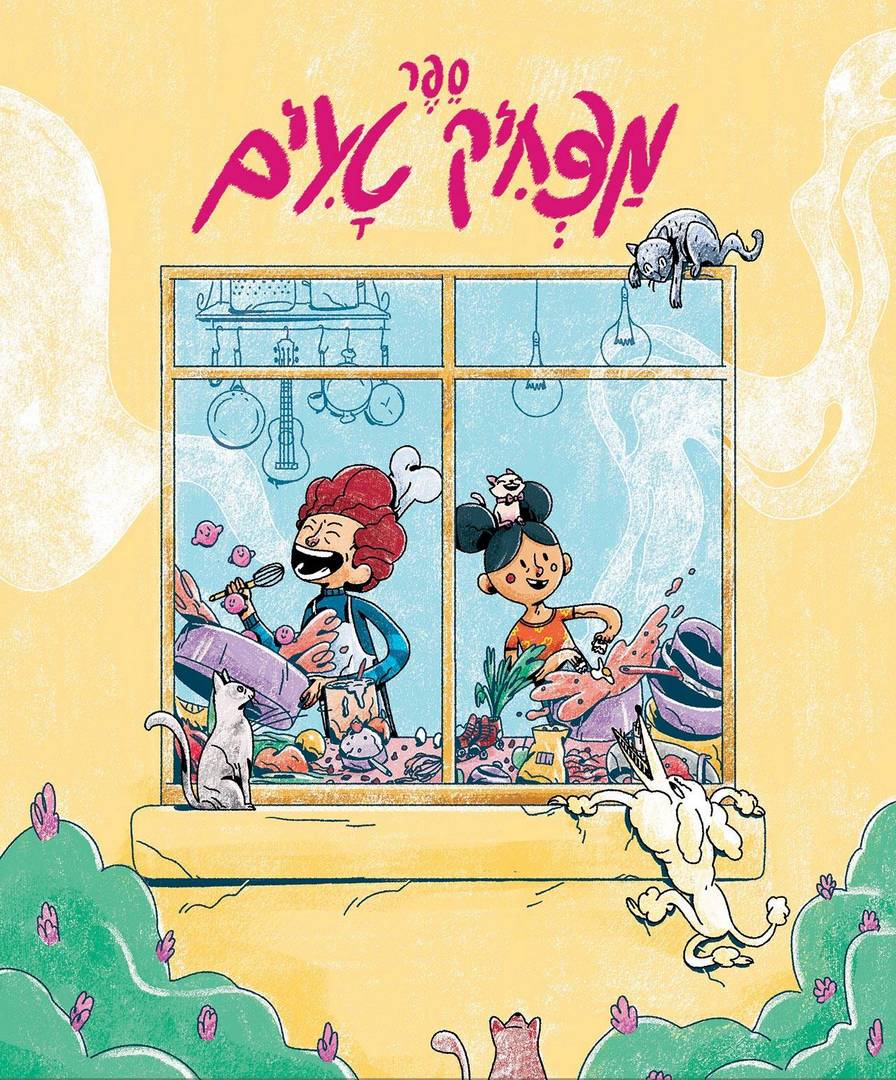 שמעון אנגל, ספר ״מצחיק־טעים״ מאת חגית ביליה, הוצאת מודן