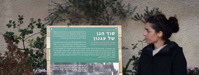 תמה קרודו וייס, סוד הגן של עגנון