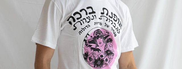 נועה טרלובסקי, אופנת ברכה