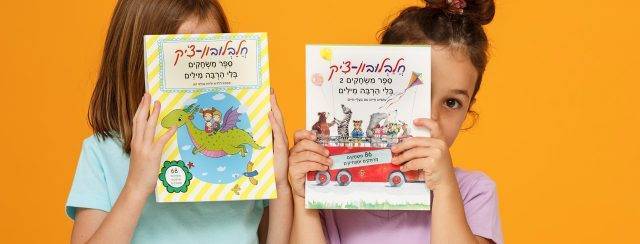 חלבלוב. צילומים: אלה פאוסט