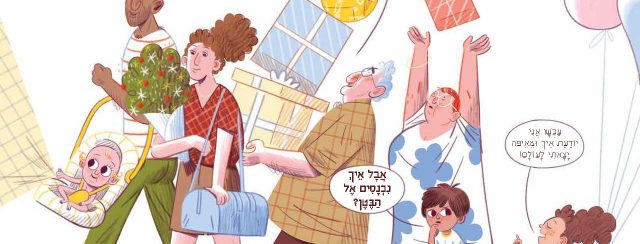 נעם וינר, ככה באתי לעולם!