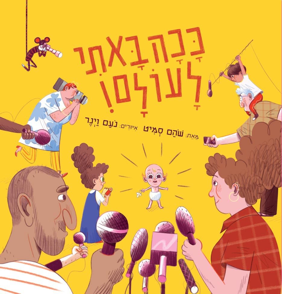 ככה באתי לעולם, הוצאת כנרת