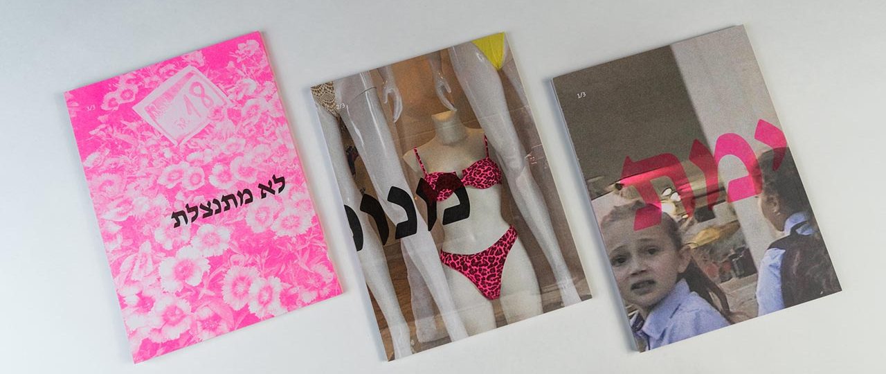 מעין רוהר, מאיימת, מנומרת ולא מתנצלת. צילומים: דניאל חנוך