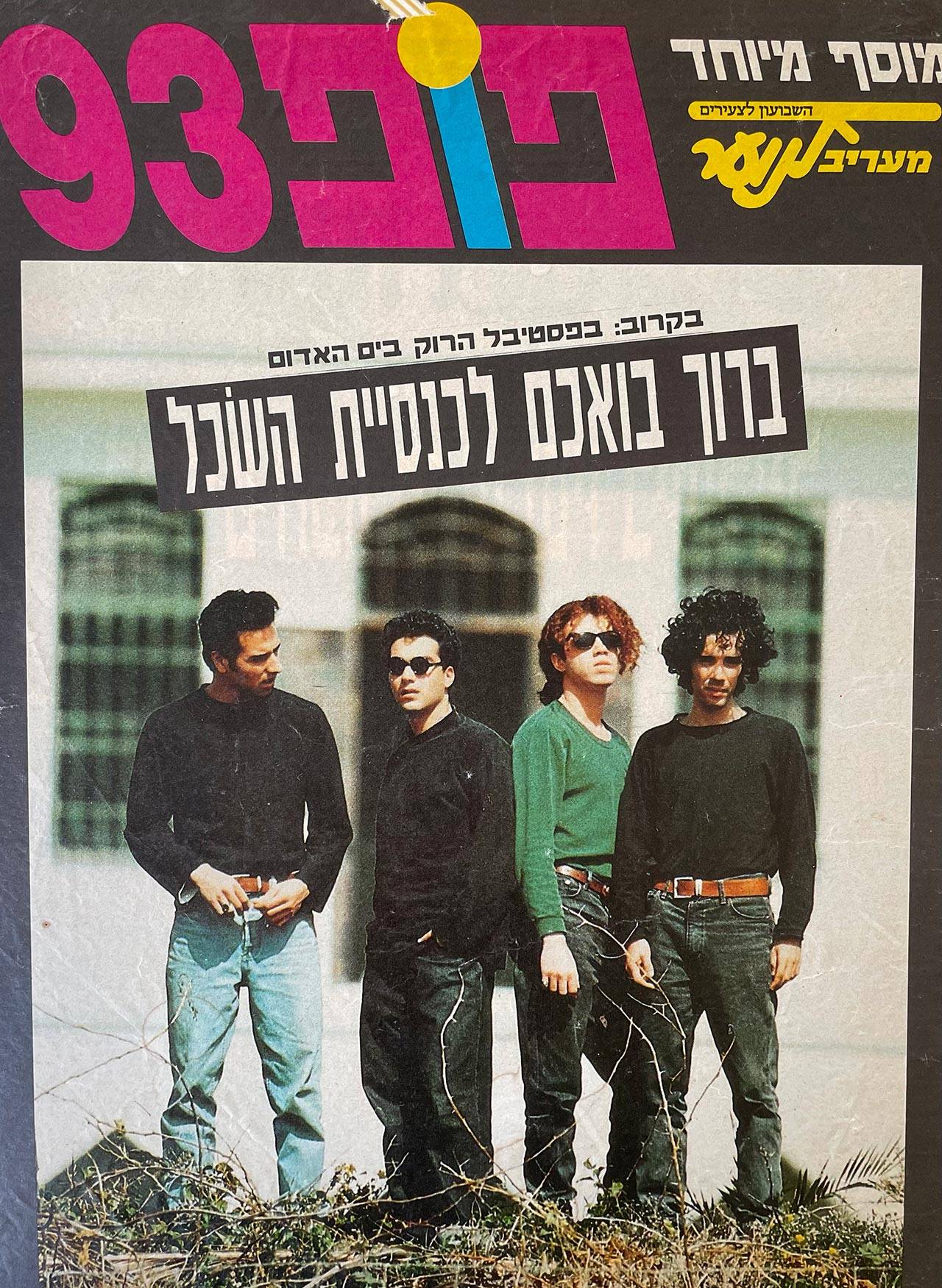 מעריב לנוער