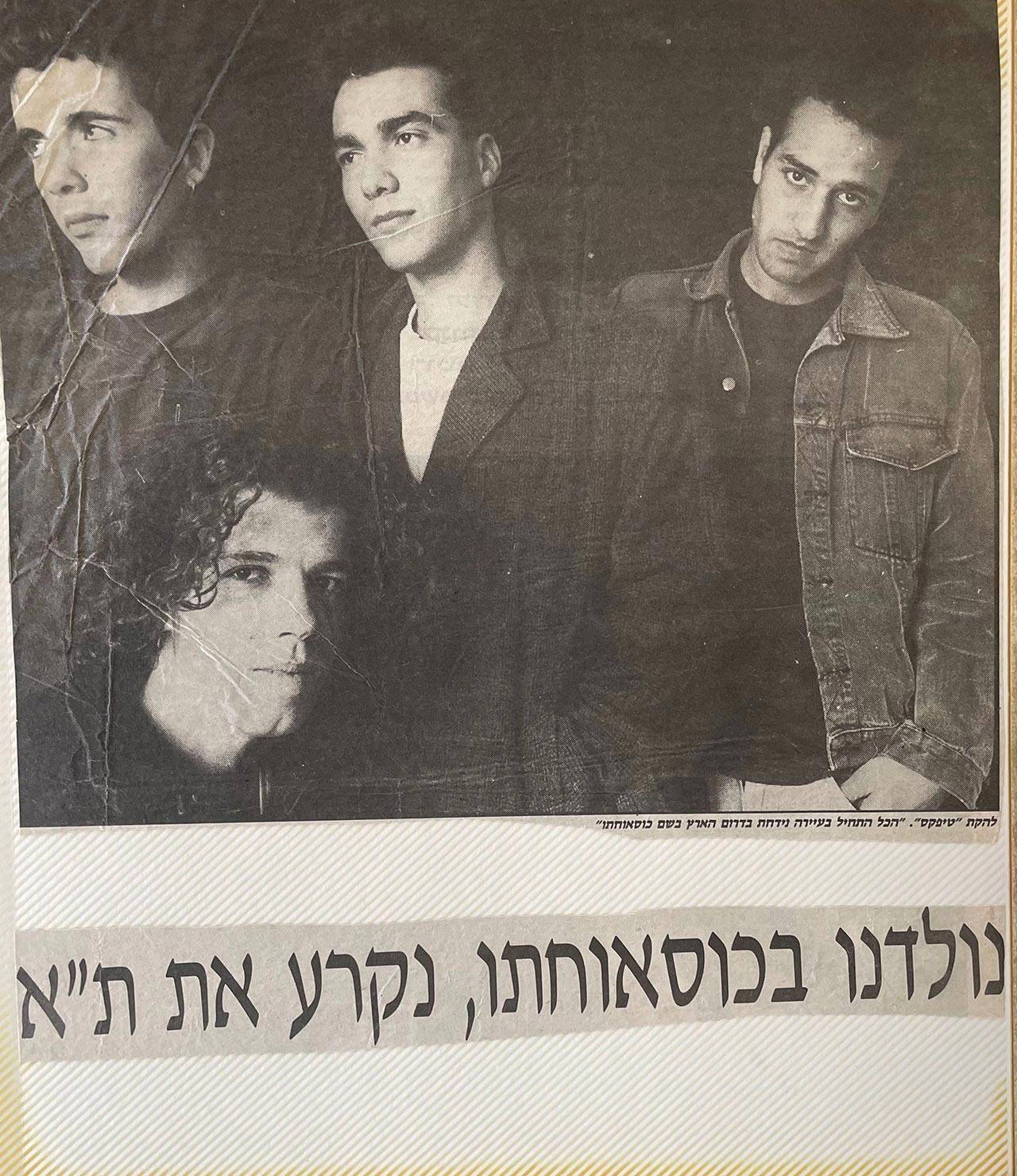 נולדנו בכוסאוחתו, נקרע את תל אביב