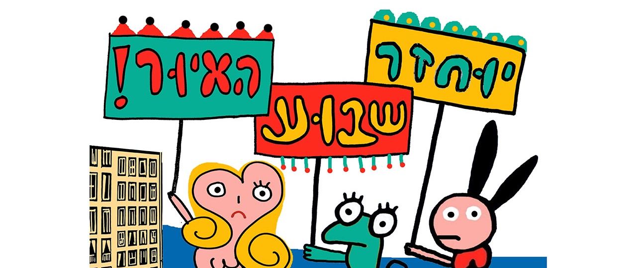 זאב אנגלמאיר, יוחזר שבוע האיור