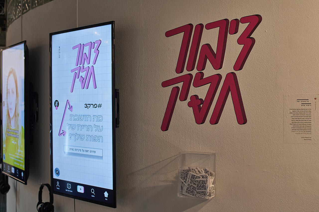 יעל איזנברג | דיבור חזק. צילומים: מיכאל שבדרון