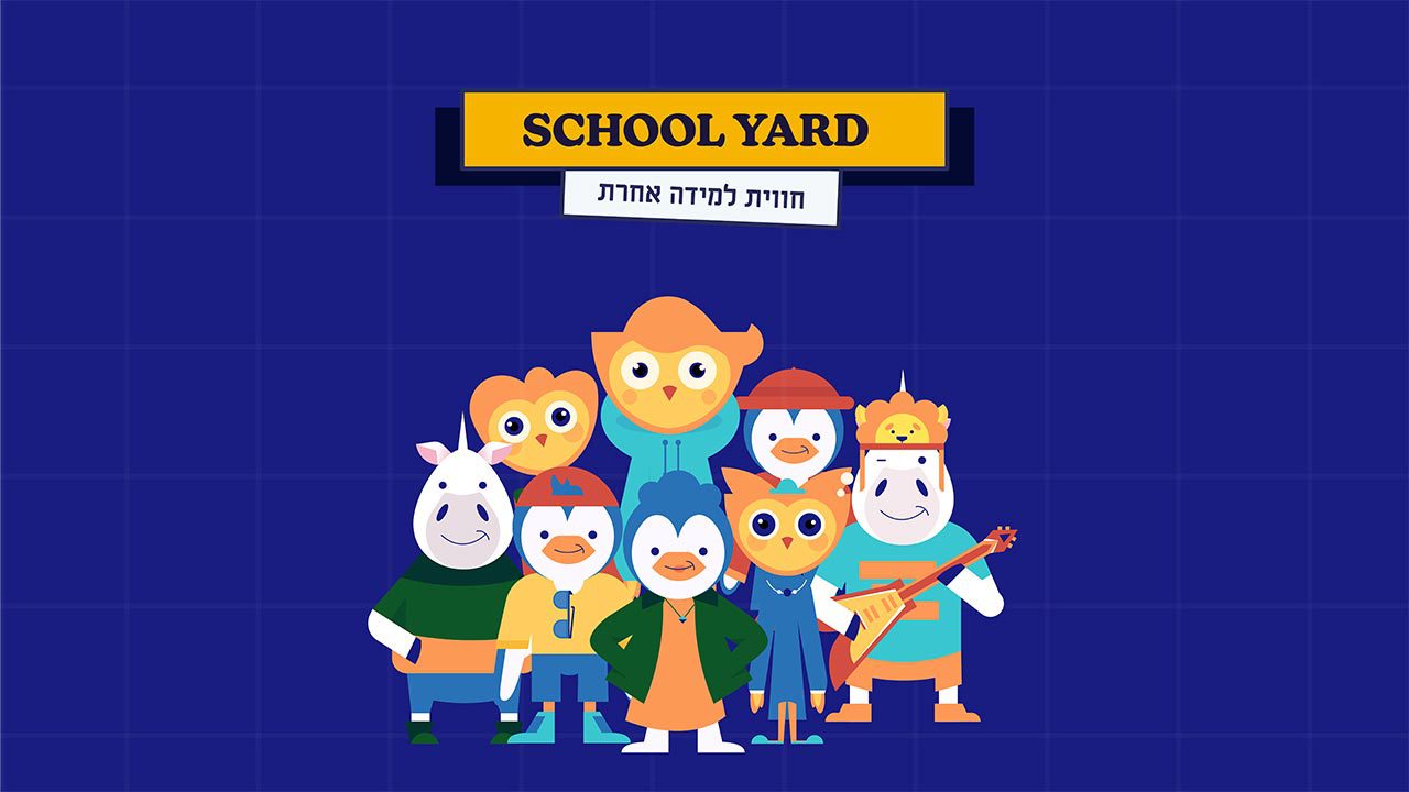 כרמל לוי | SCHOOL YARD