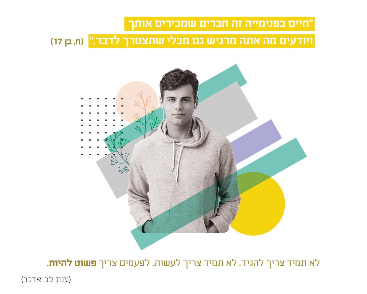 לוח שנה ילדים בסיכוי. צילומים: מ״ל