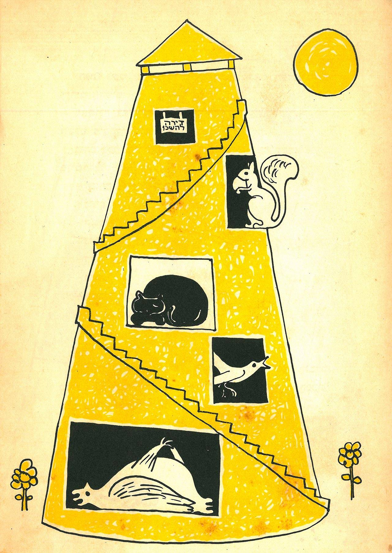 דירה להשכיר