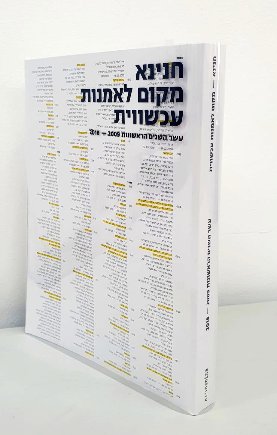 חנינא, מקום לאמנות עכשווית. עיצוב: נועה שוורץ; צילומים: מ״ל