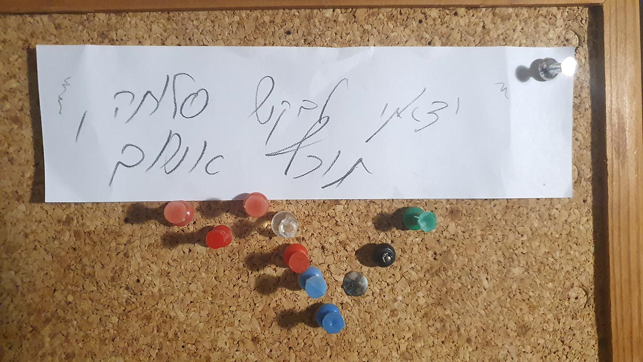 יצאתי לבקש שליחה, תיכף אשוב