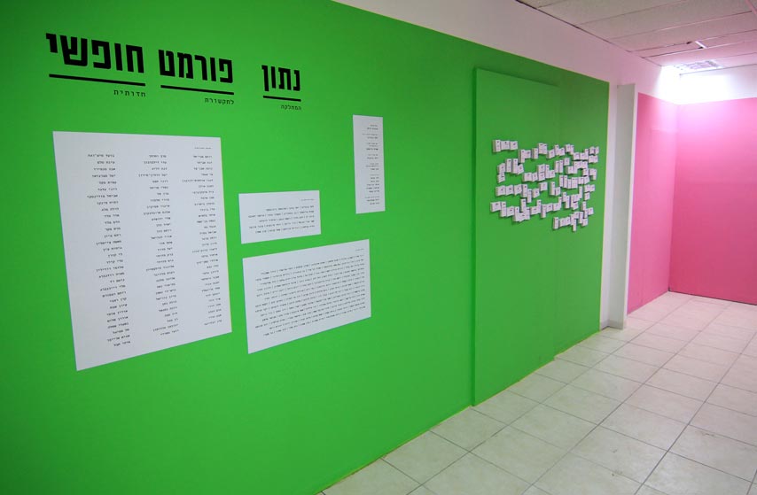 נתון פורמט חופשי. צילומים: מ״ל