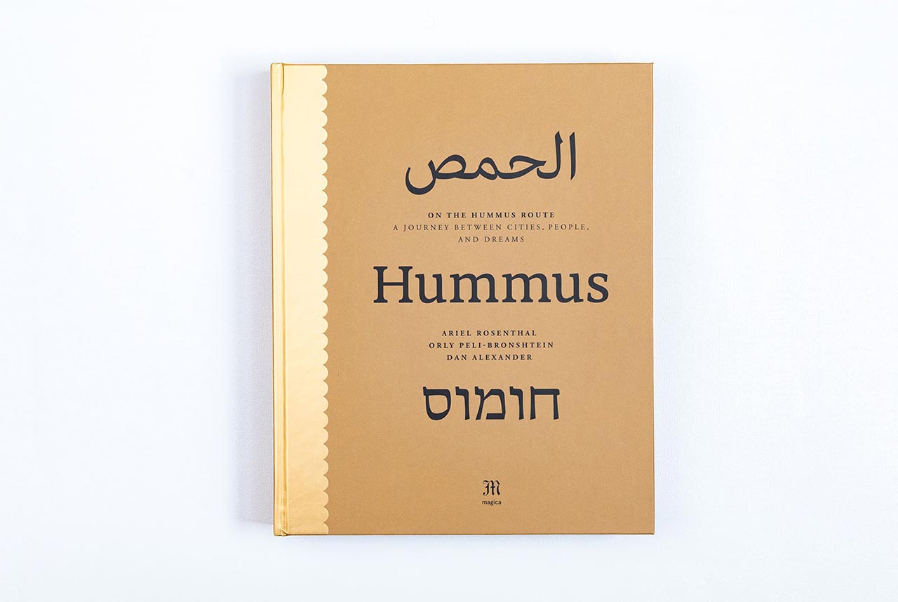 ספר החומוס