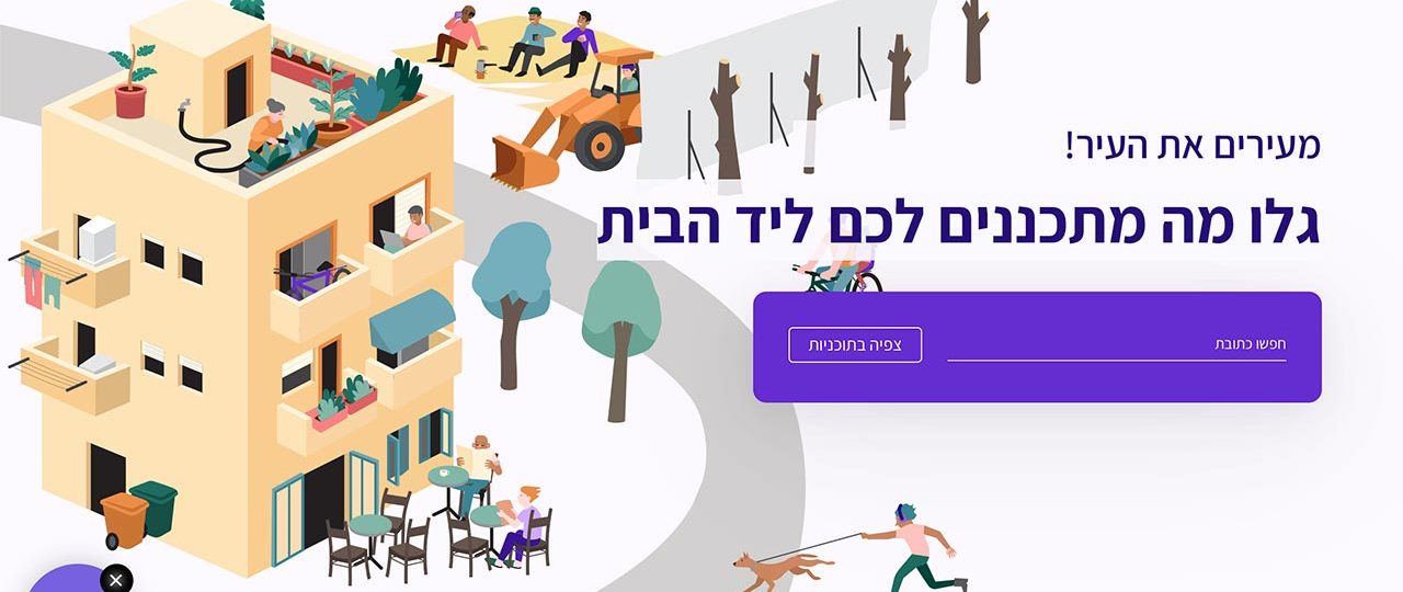 מעירים את העיר