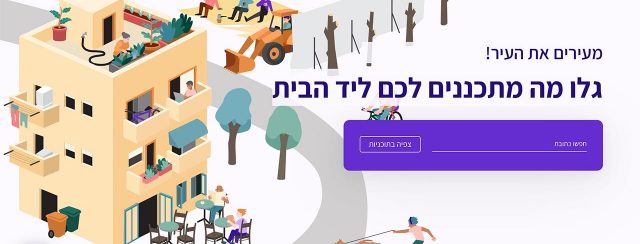 מעירים את העיר