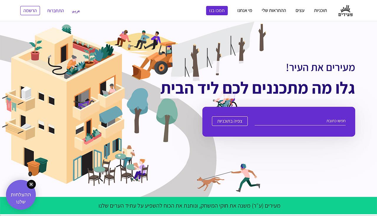 מעירים את העיר