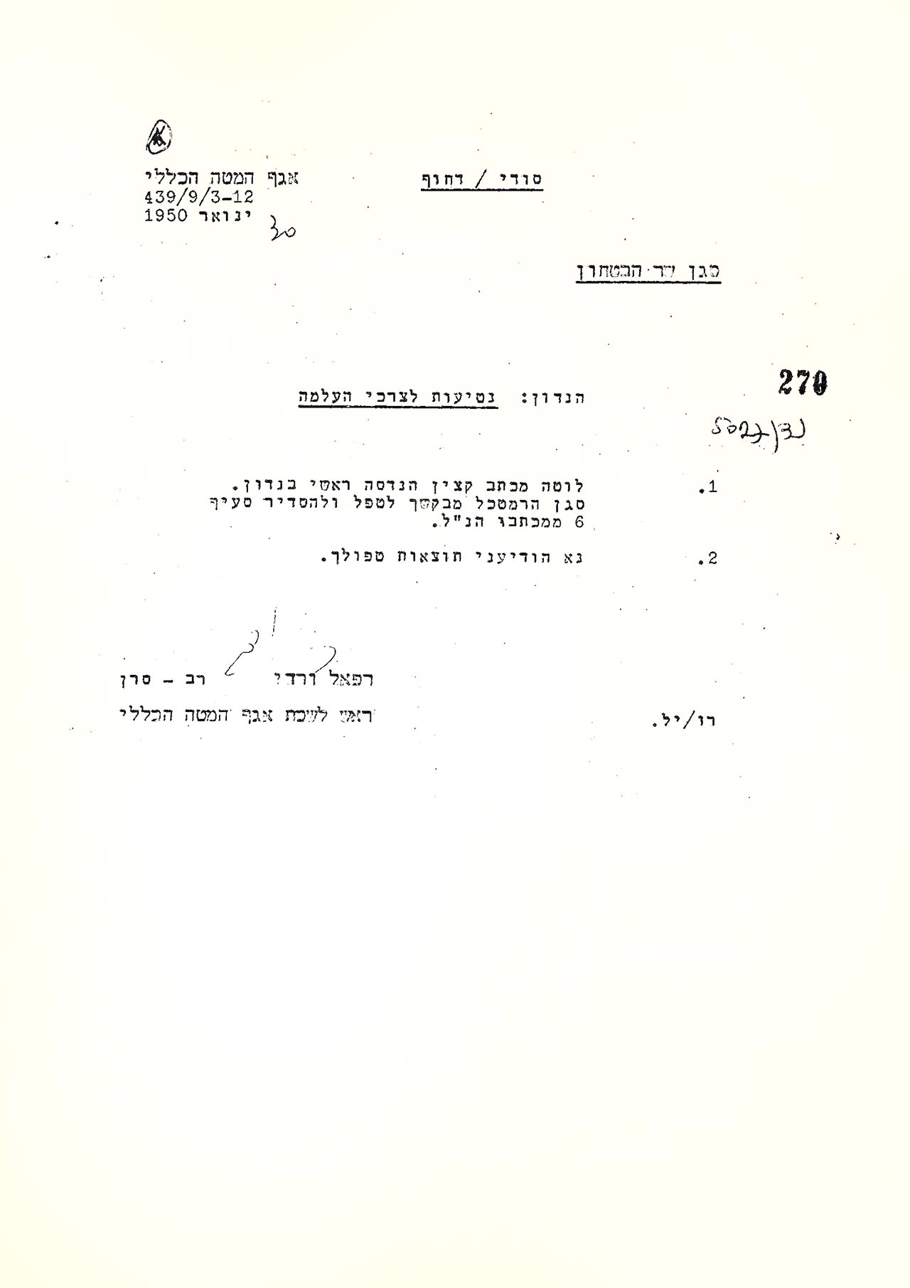 נטיעות לצרכי העלמה