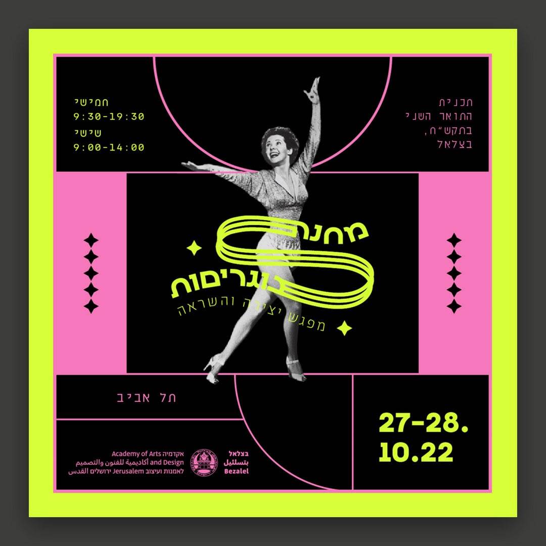 מחנה בוגריםות