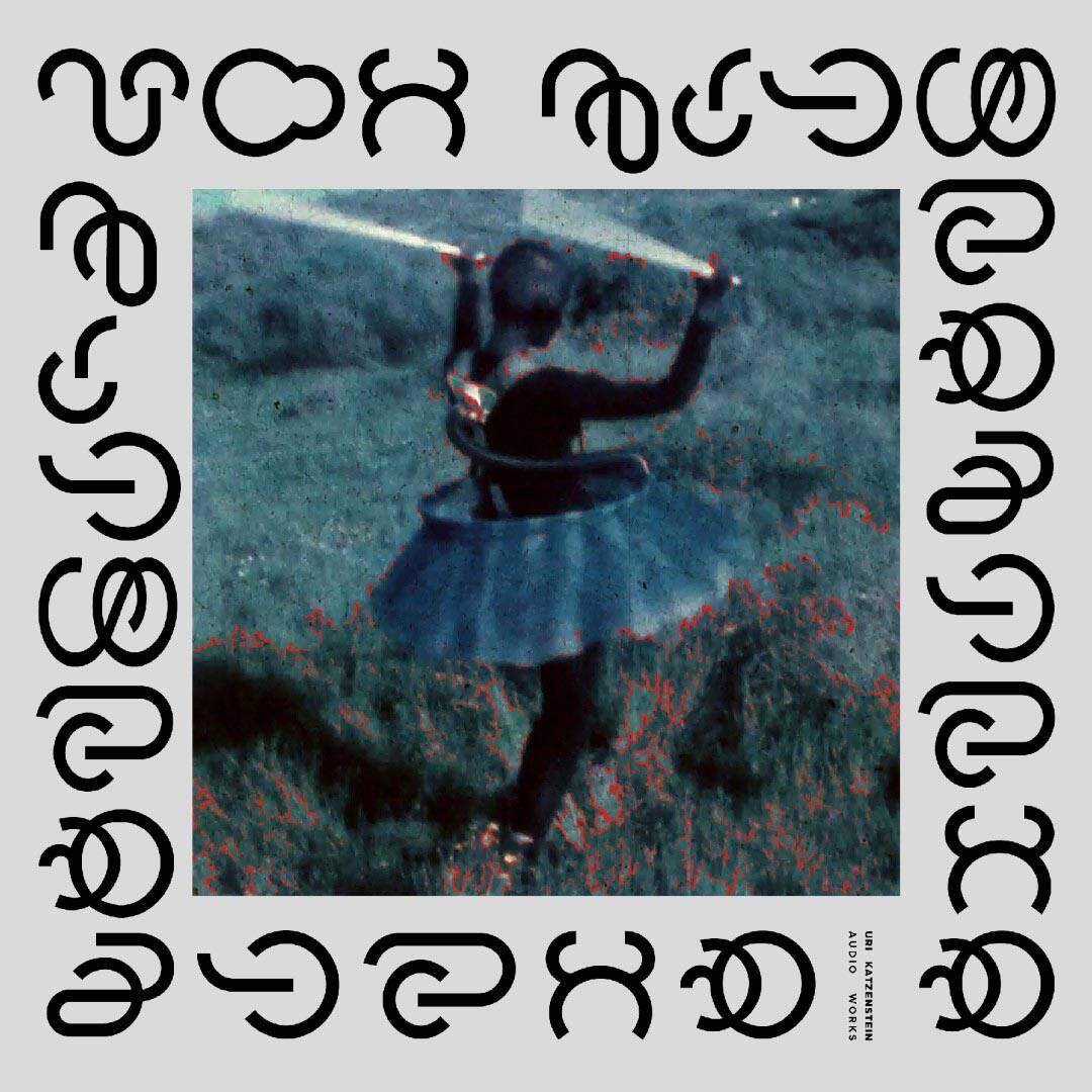 אלבום חדש לאורי קצנשטיין. צילום: המרכז לאמנות דיגיטלית