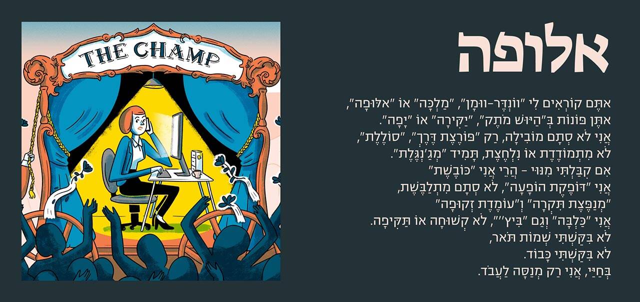 אלופה