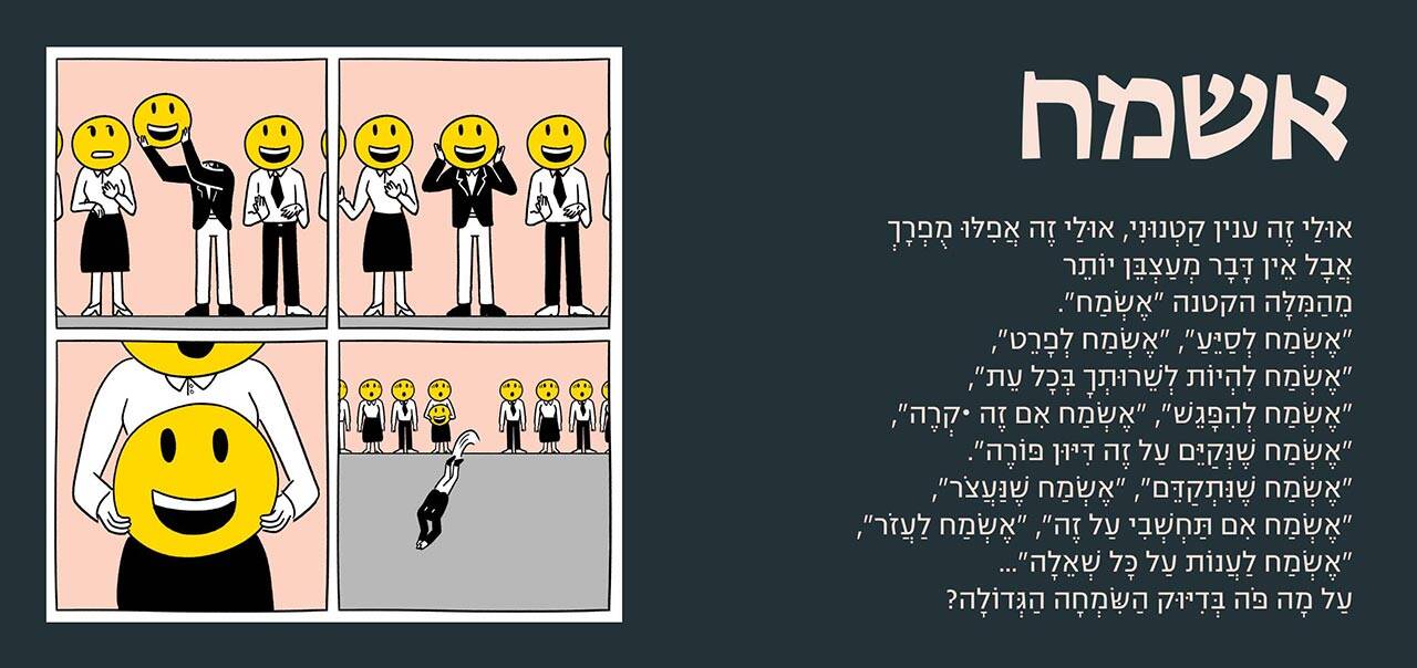 אשמח