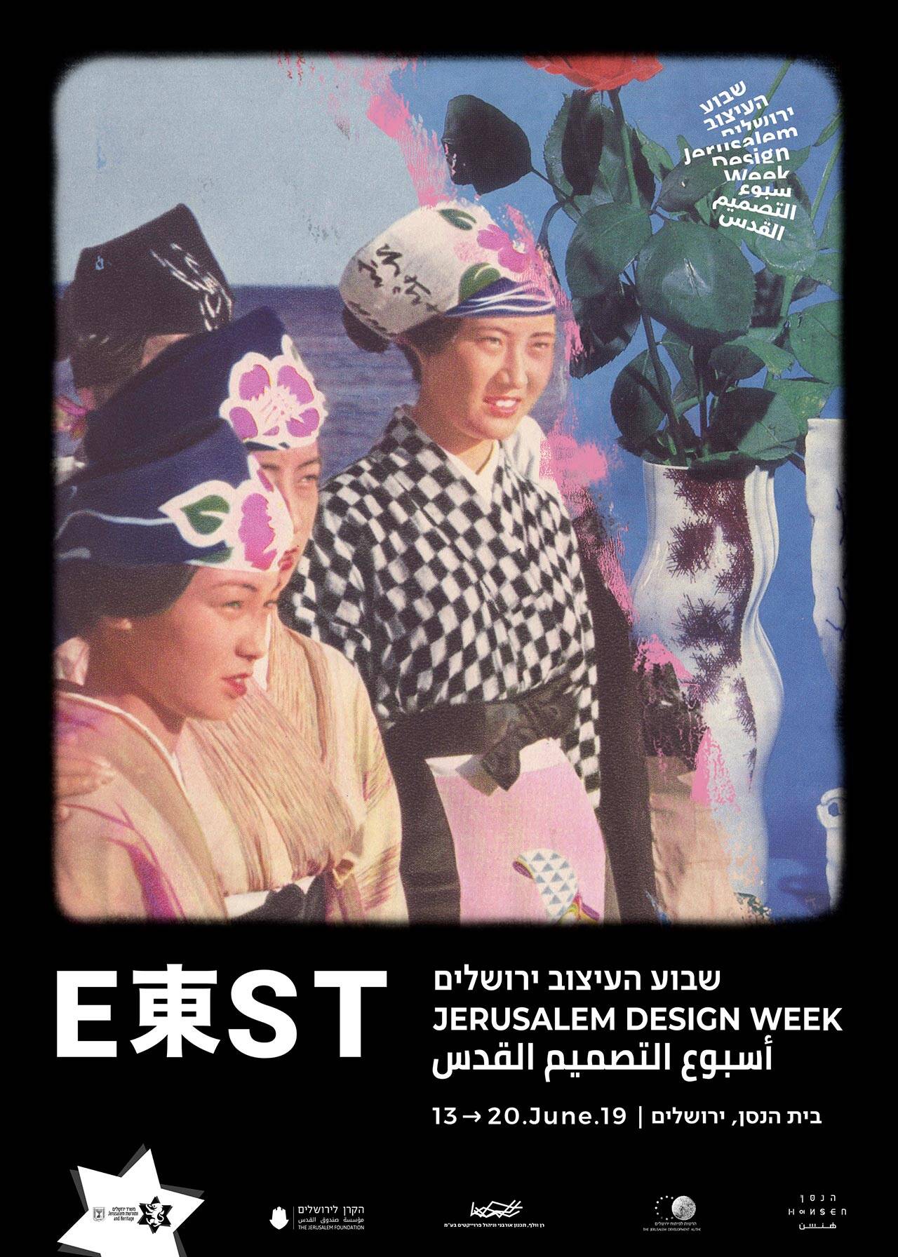 גיא בנאים, ענת גוטברג, סטס טוצ׳ינסקי, שקד מזרחי. מזרח - שבוע העיצוב ירושלים, 2019