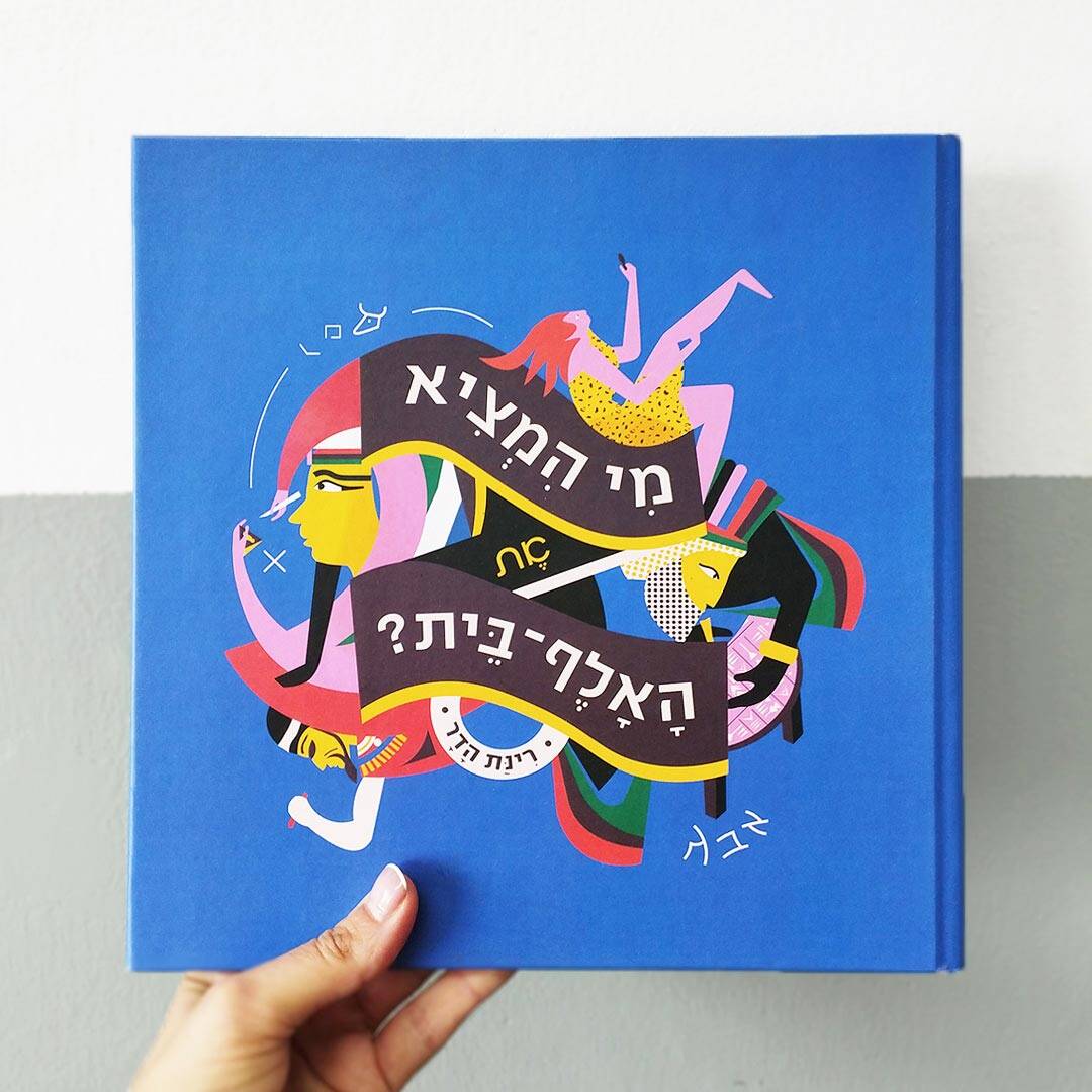 מי המציא את האלף־בית. צילומים: מ״ל